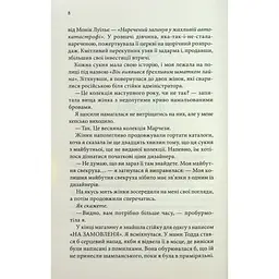 Нотатки ненависті - Ві Кіланд, Пенелопа Вард КСД (9786171507050) - мініатюра 4