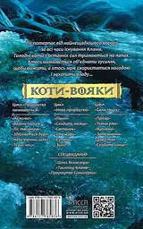 Коти-вояки. Нове пророцтво. Книга 2. Сходить місяць - Ерін Гантер - мініатюра 2