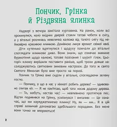 Хвостаті пригоди. Пончик та Грінка чекають на свята - Юлія Риженко - мініатюра 4