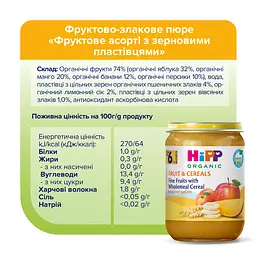 Органічне пюре HiPP Фрукти і злаки Фруктове асорті з зерновими пластівцями 190 г - мініатюра 5