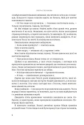 Послухач. Книга 1 - Петра Стеглікова - мініатюра 3