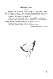 Символи України. Лелека. 1-4 класи. Посібник для вчителя - мініатюра 5