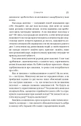 Незламність. Як закласти міцний фундамент спокою, сили та щастя - Рік Генсон - мініатюра 17