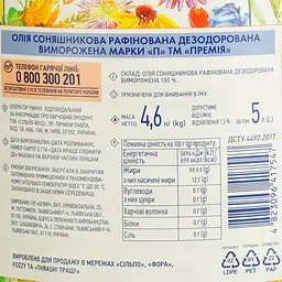 Олія соняшникова Премія рафінована 5 л (302 661) - мініатюра 4