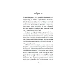 Книга Інтуїція - Лоран Гунель КСД (9786171292918) - мініатюра 5