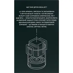 Набор дріп кава Idealist Coffee & Co. Ethiopia 84 г (7шт. х 12 г) - мініатюра 4