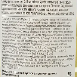 Вино Koblevo Bordeaux Мрія, біле, напівсолодке, 9-13%, 0,75 л - мініатюра 3