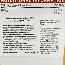 Какао-масло Green Origins, органічне, 90 г - мініатюра 3