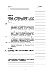 Уроки української літератури. 9 клас. ІІ семестр. Посібник для вчителя - Олександра Грабовська - мініатюра 4