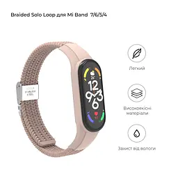 Ремінець для Xiaomi Mi Band 7/6/5/4, Braided Solo Loop, пудровий, нейлоновий плетений браслет, еластичний змінний ремінець для фітнес-трекера з надійним кріпленням, ArmorStandart (ARM69906) - мініатюра 2