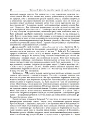 Природно-заповідна справа. Підручник - Попович Сергій - мініатюра 15