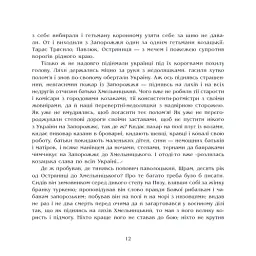 Чорна рада. Хроніка 1663 року - Пантелеймон Куліш - мініатюра 10