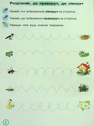 Тренажер з письма 1 клас. Пишемо красиво і правильно - Катерина Пономарьова - мініатюра 3
