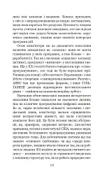 Голем XIV - Станіслав Лем - мініатюра 9