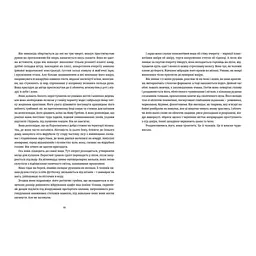 Амадока - Софія Андрухович Видавництво Старого Лева (9786176796299) - мініатюра 10