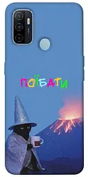 Чохол Demsky Байдуже для Oppo A53 / A32 / A33