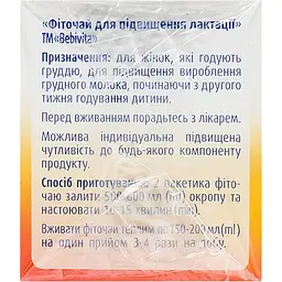 Фіточай Bebivita для підвищення лактації в пакетиках 20 шт. - мініатюра 5