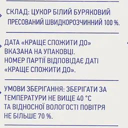 Цукор білий Премія пресований 500 г (324562) - мініатюра 3