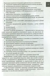 Організація і методика здоров'язбережувальної діяльності молодших школярів. Перший цикл навчання: 1-2 класи - мініатюра 6