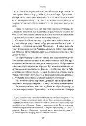 Маестро. Роджер Федерер: велике життя у великому тенісі - Крістофер Клері - мініатюра 10