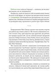 Що зі мною? Як розвинути стійкість і жити якісно - Марк Лівін - мініатюра 9