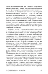 Незліченна кількість найпрекрасніших форм - Шон Брендан Керролл - мініатюра 14