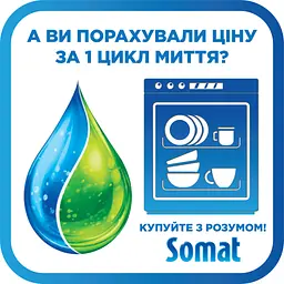 Гель для миття посуду в посудомийці Somat Exellence Duo Gel Антижир 684 мл + 684 мл (9000101819199) - мініатюра 3