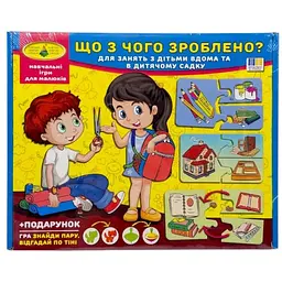 Гра "Що з чого зроблено?"