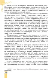Зарубіжна література. 5 клас - Євгенія Волощук - мініатюра 9