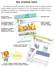 Розвивалочка з котом Тарасиком. 5-6 років С649001Р - мініатюра 3