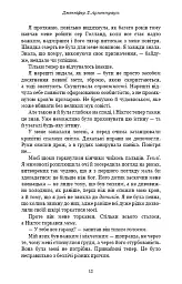 Плоть і вогонь. Книга 2. Світло у пломені - Дженніфер Л. Арментраут - мініатюра 7