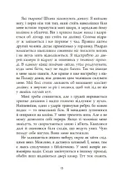 Сага про ангелів. Гнів ангелів - Мара Вульф - мініатюра 13