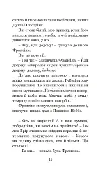 Машинерія радості - Рей Бредбері - мініатюра 11
