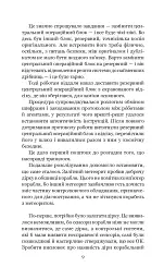 Загалом безпечна - Адамс Дуґлас - мініатюра 7