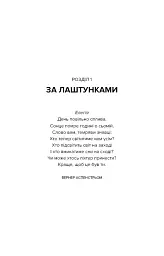 Наш дім у вогні - мініатюра 7