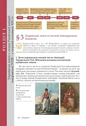 Історія України. 9 клас. Поглиблений рівень - мініатюра 2