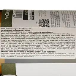 Вино Castel Firmian Sauvignon Blanc Trentino DOC біле сухе 0.75 л - мініатюра 4