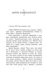 Не бреши мені. Книга 2 - мініатюра 6