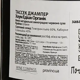 Вино Tussock Jumper Home Edition Organic червоне сухе 0.75 л - мініатюра 4