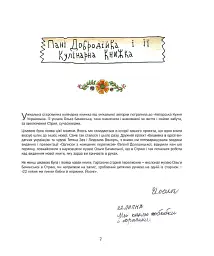Ми пекли бабки й коржики - мініатюра 3