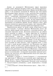 Читаючи, перечитуючи... Літературознавчі статті, портрети, роздуми - мініатюра 8