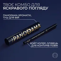 Туш для вій L’Oréal Paris Panorama Chromatic синя 9.9 мл - мініатюра 3