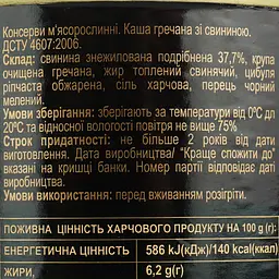 Уцінка. Гречана каша Алан зі свининою 525 г - мініатюра 7