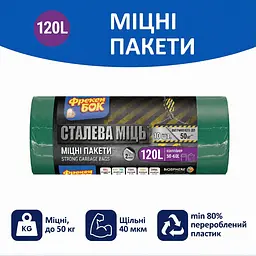 Пакети для сміття Фрекен Бок МАХ 70х110 багатошарові зелено-чорні LD 120 л. 10 шт.