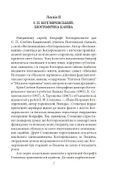 Українське письменство XIX сторіччя - Микола Зеров - мініатюра 7
