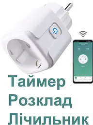 Розумна WiFi розетка 16А Smart Life Head з таймером для дистанційного керування розеткою через інтернет та обліку витрати енергії туя - мініатюра 4