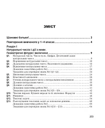Повні розв’язки за підручником Математика. 5 клас (автор Істер О.С.) - мініатюра 11