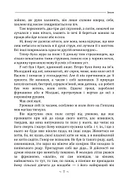 Земля - Ольга Кобилянська - мініатюра 6