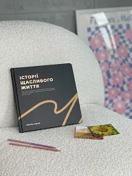 Фотоальбом «Історії щасливого життя» графітовий - мініатюра 3