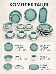 Керамічний столовий набір бірюзовий на 6 персон, 32 предмети, тарілки, чашки та блюда (49676283) - мініатюра 8